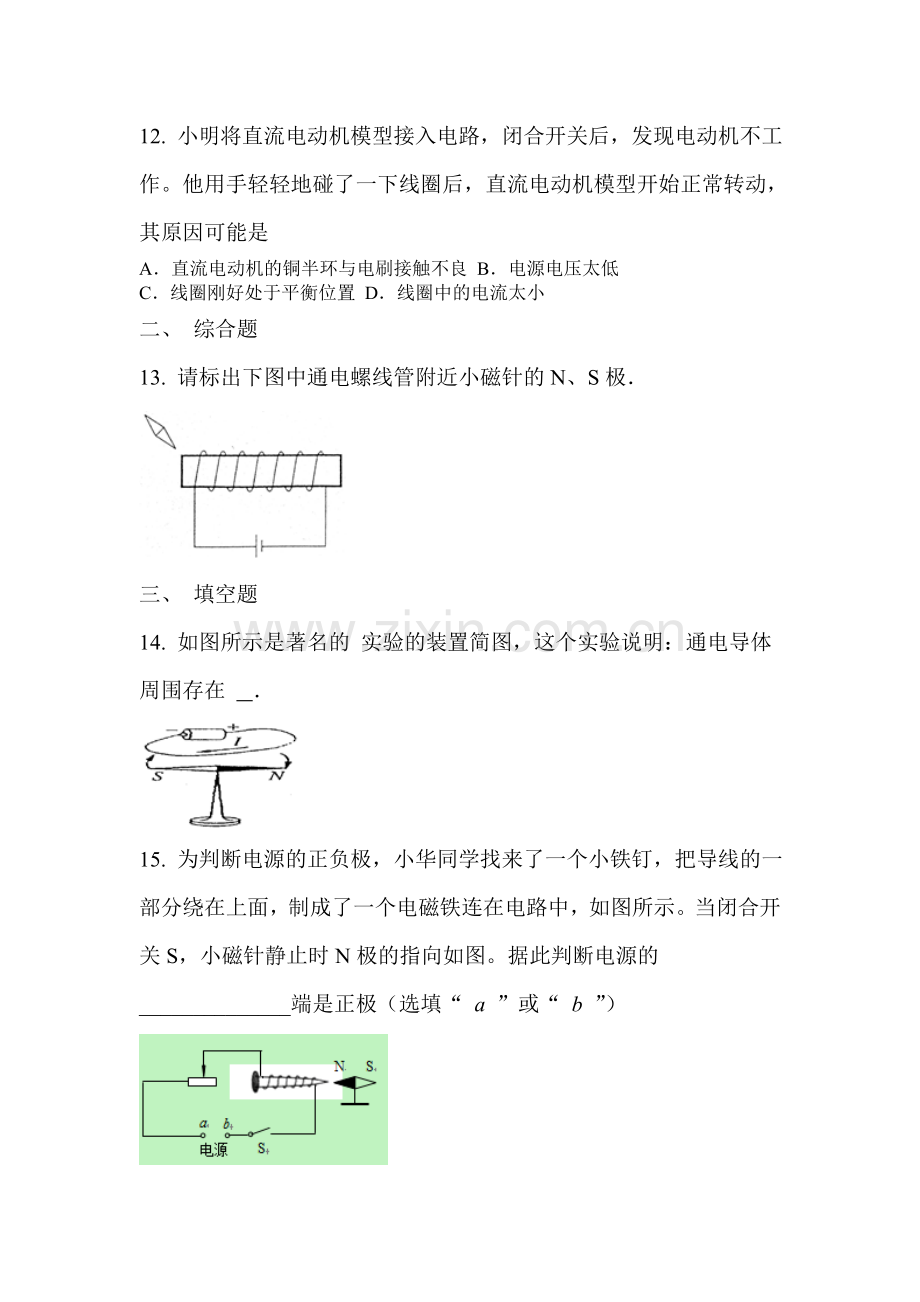 广西钦州市2016届九年级物理上册期末考试题.doc_第3页