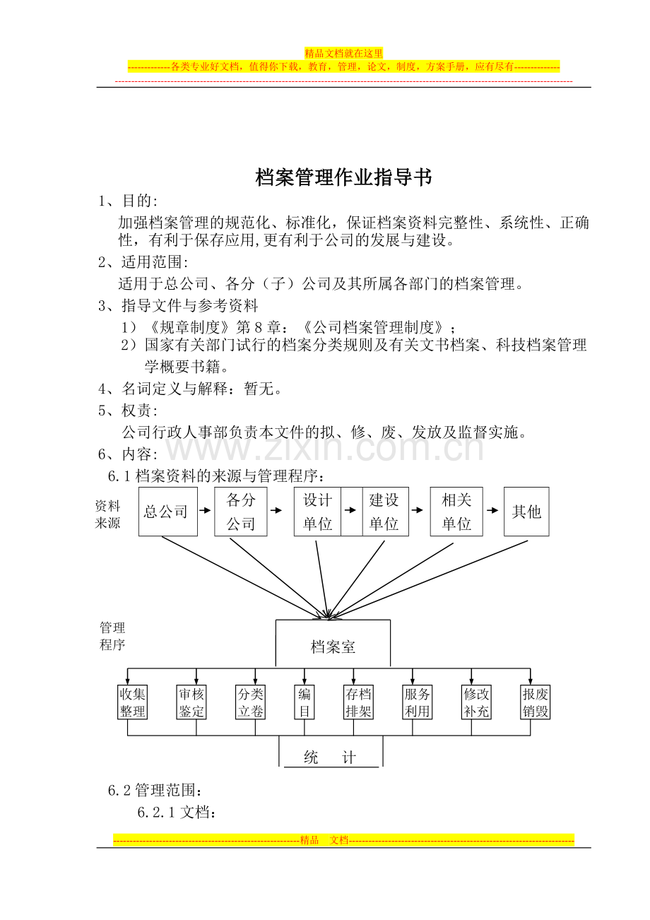 档案管理分类规则.doc_第2页