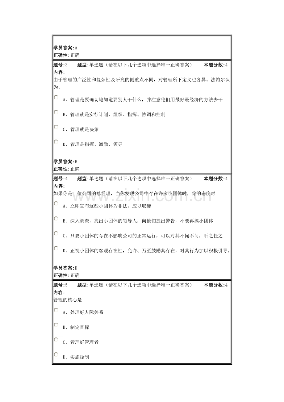 现代管理学2013春第三套作业.doc_第2页