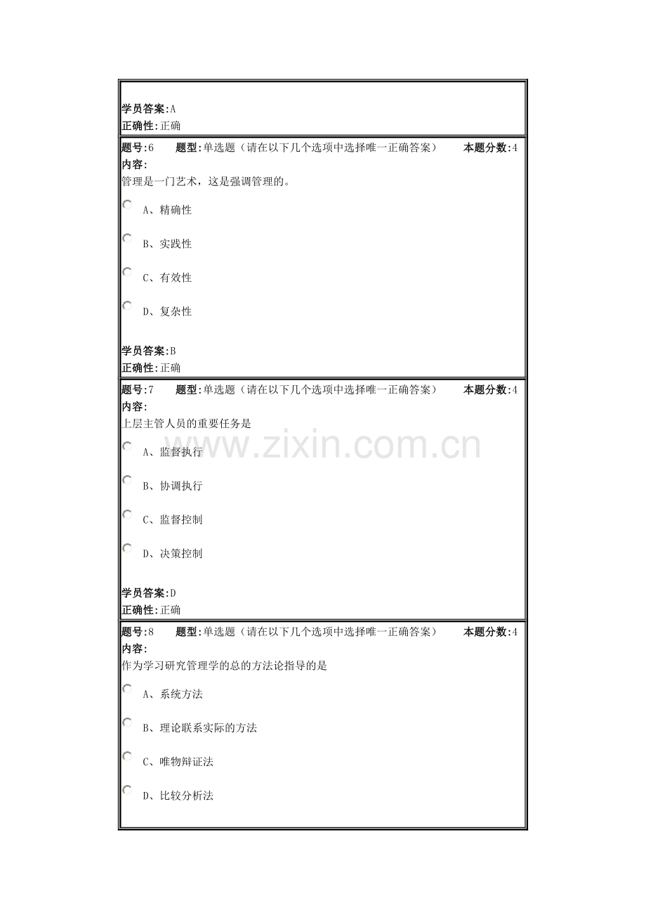 现代管理学2013春第三套作业.doc_第3页