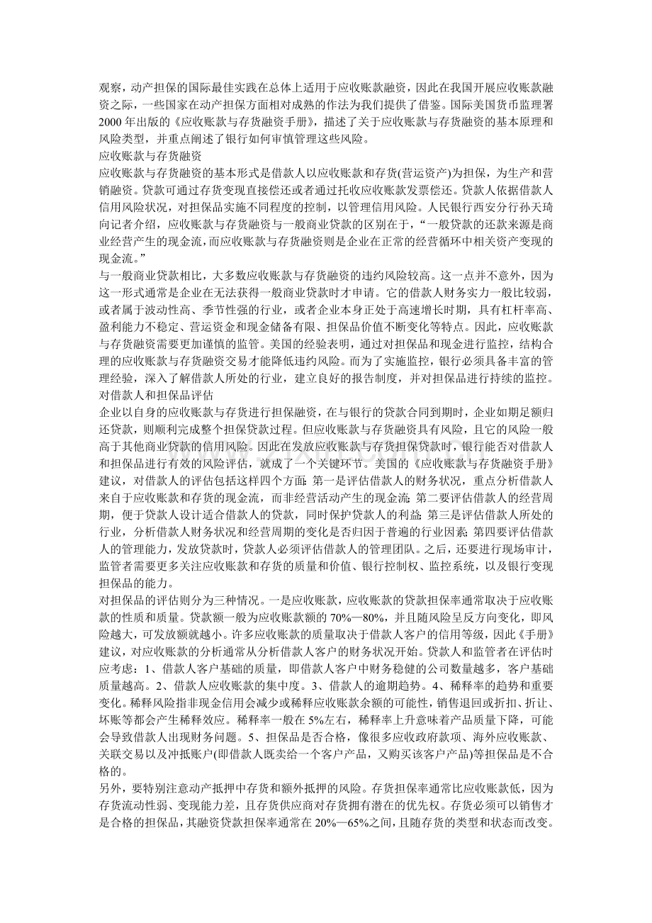 会计行业答辩论文.doc_第2页