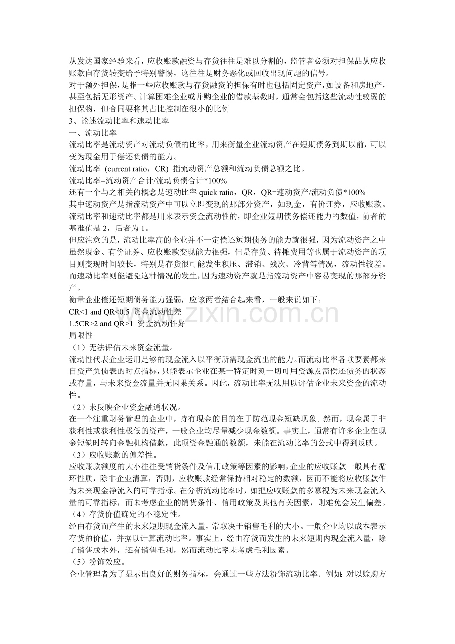 会计行业答辩论文.doc_第3页