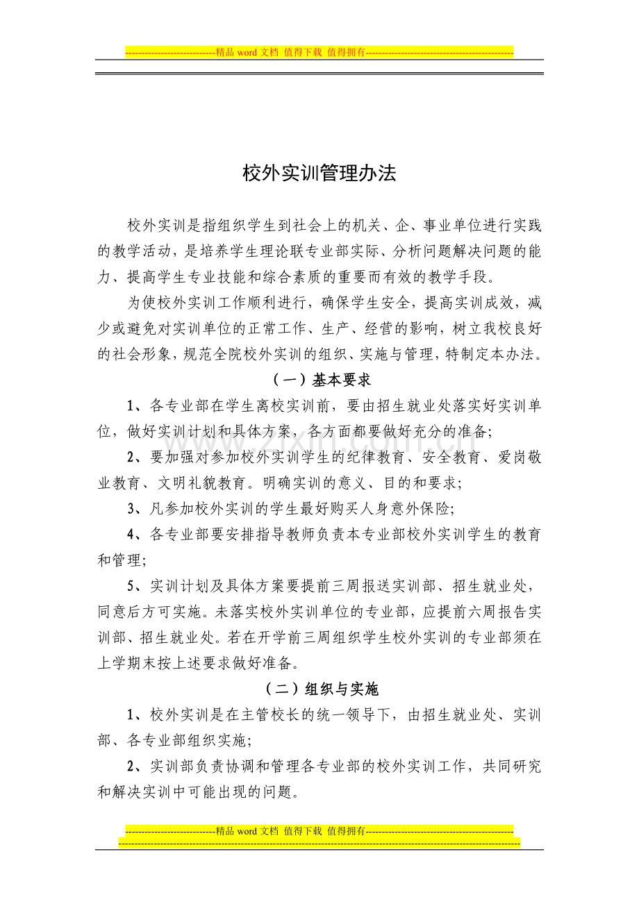 实习带队教师工作职责.doc_第2页