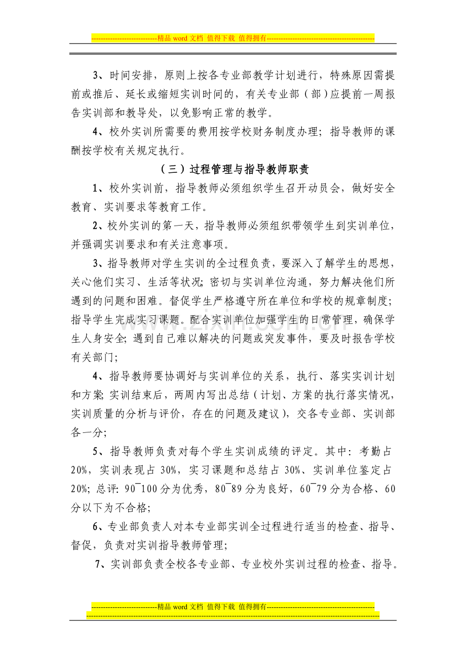 实习带队教师工作职责.doc_第3页