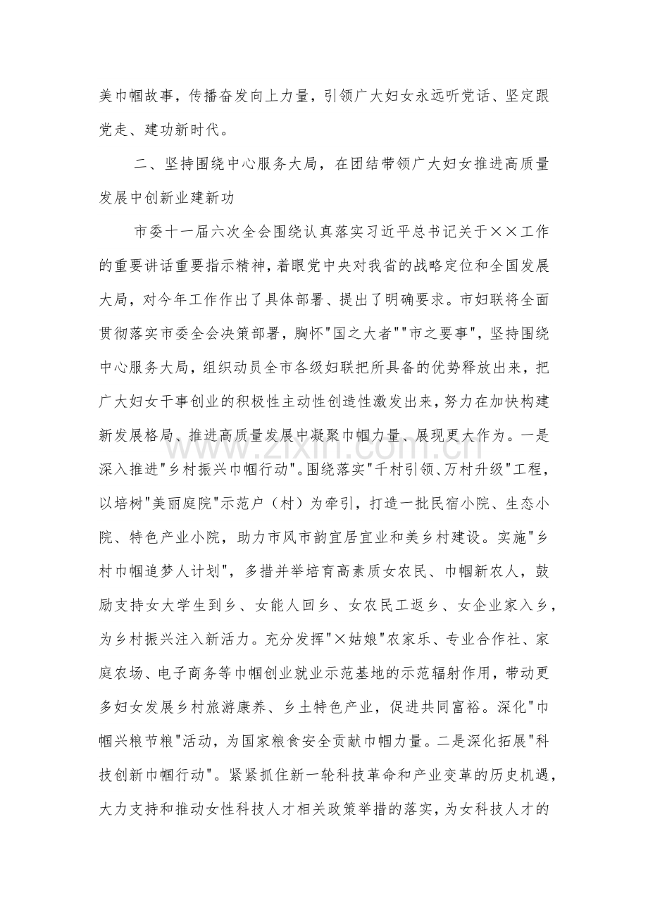 在2024年妇联党组理论学习中心组集体学习研讨会上的发言2篇.docx_第3页