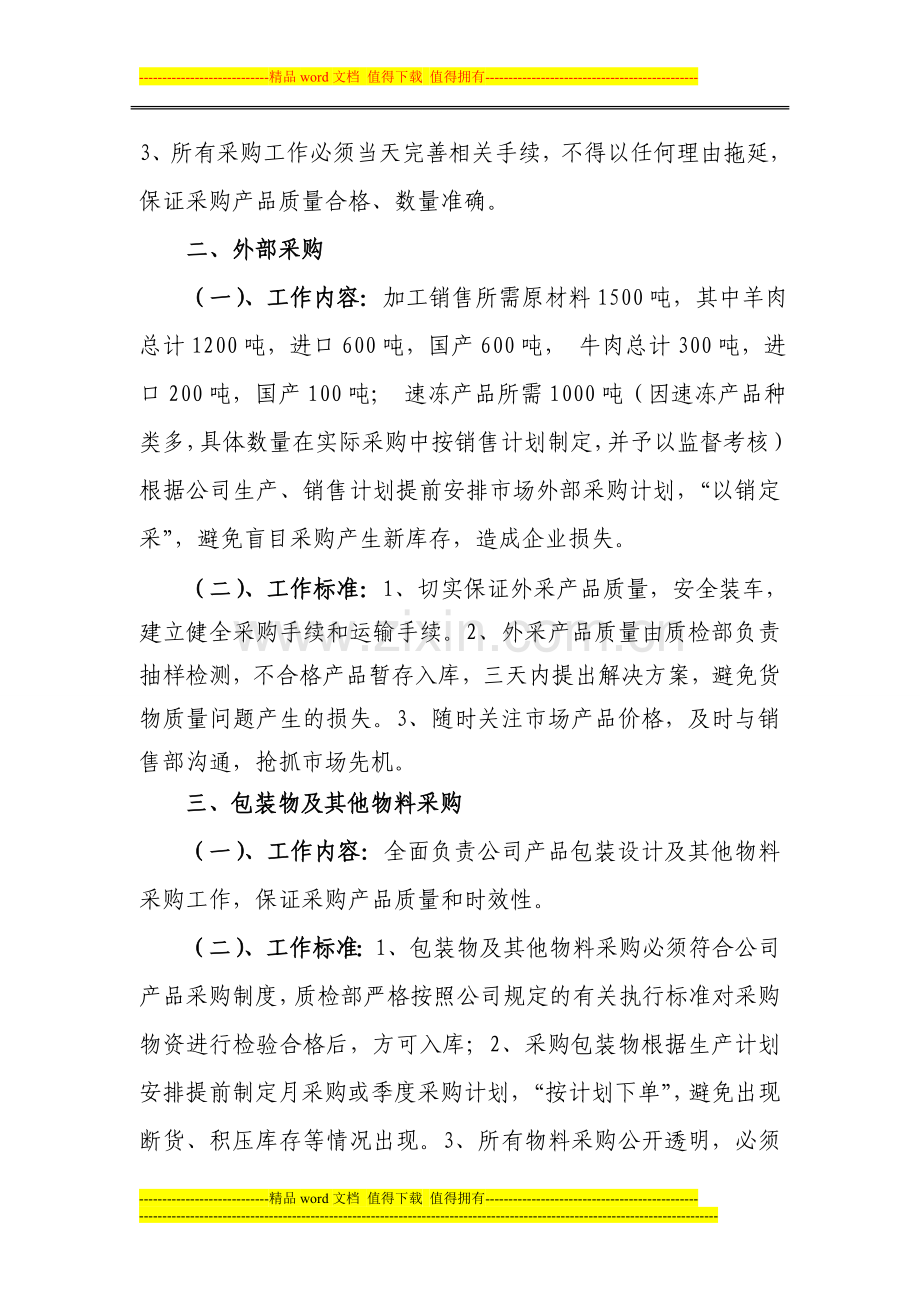 采购部工作计划及绩效考核制度.doc_第2页