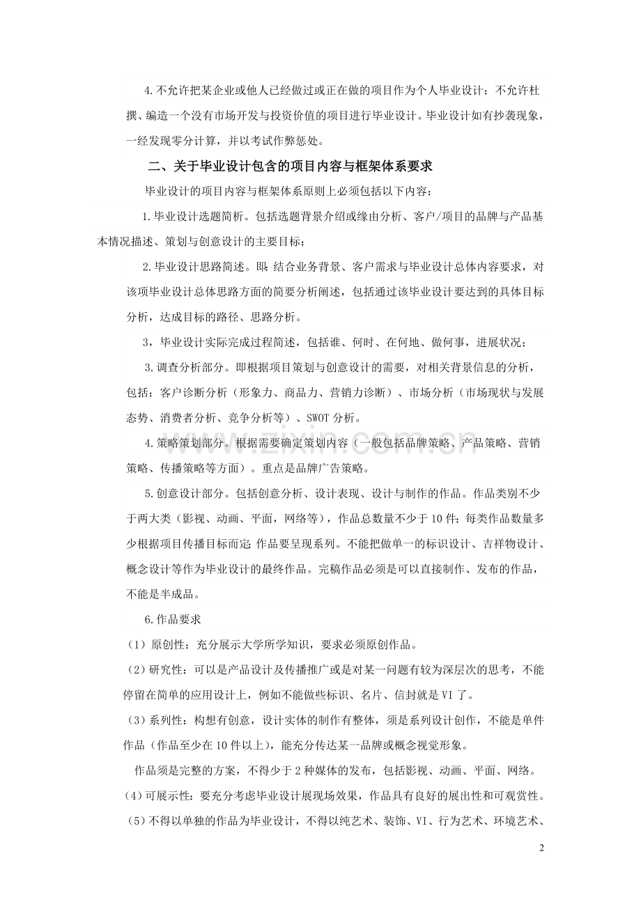 2012年6月广告设计与制作方向毕业设计方案.doc_第2页