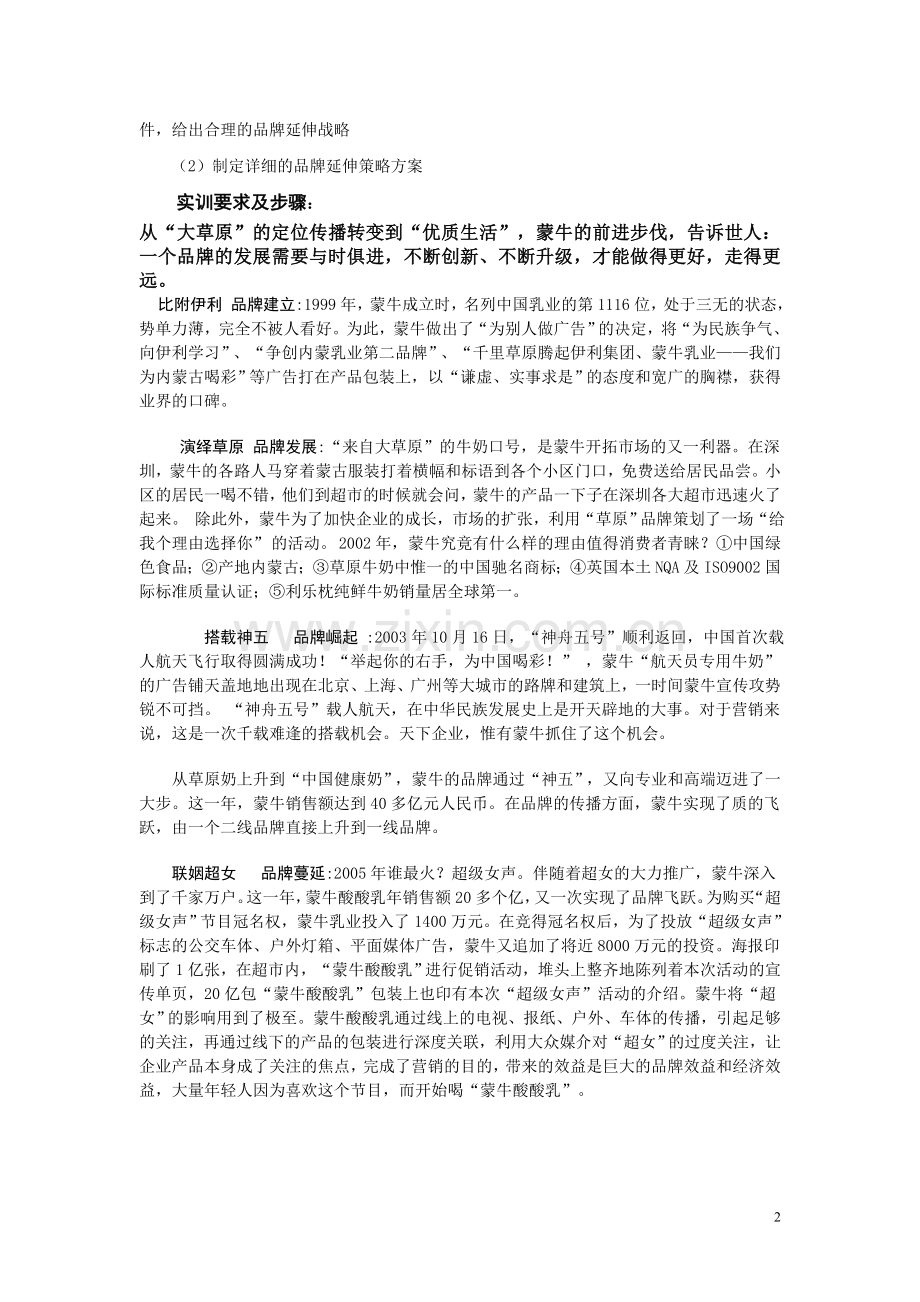 品牌管理作业.doc_第2页