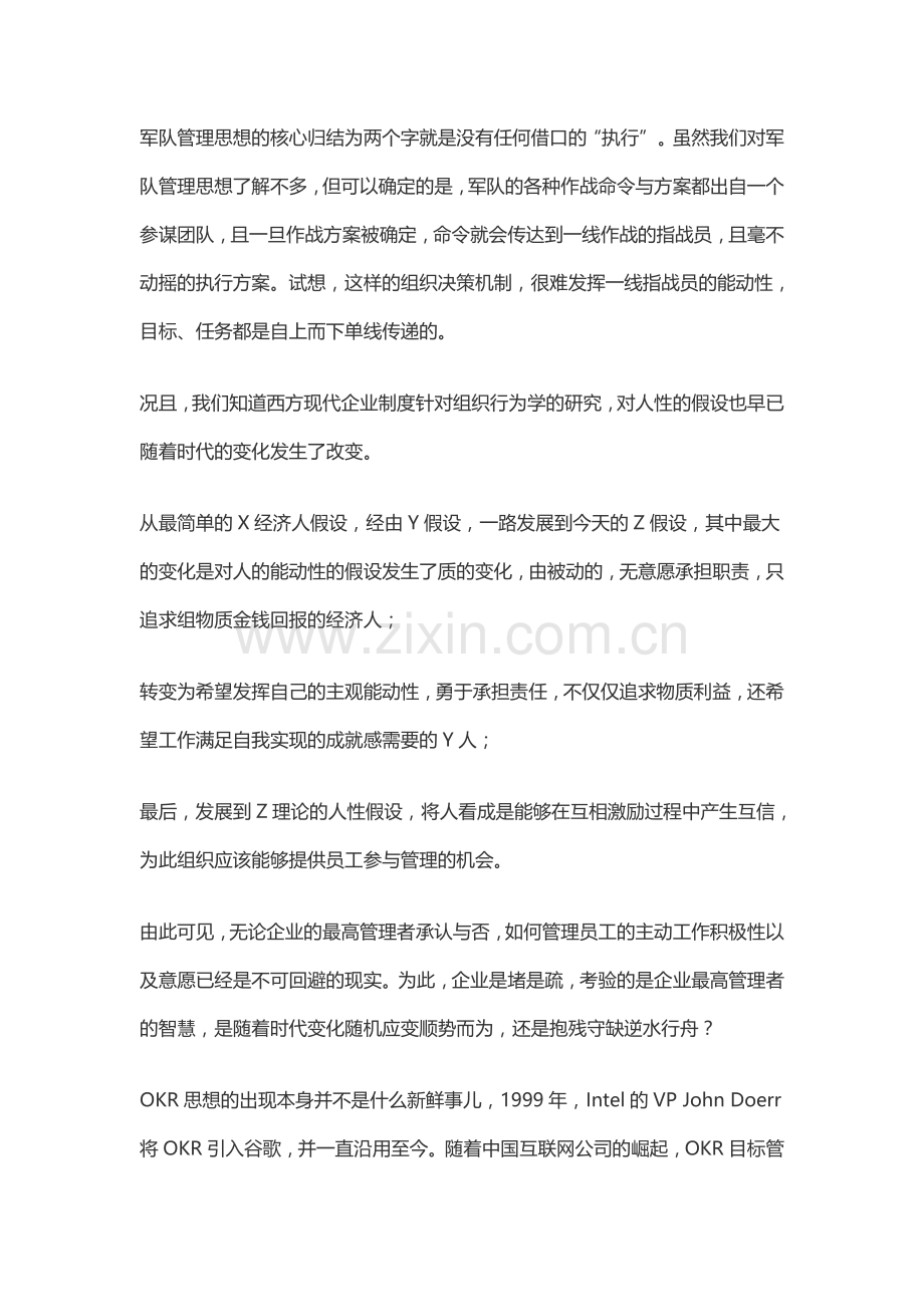 人力资源绩效管理的成败在于如何撬动员工的意愿.doc_第2页