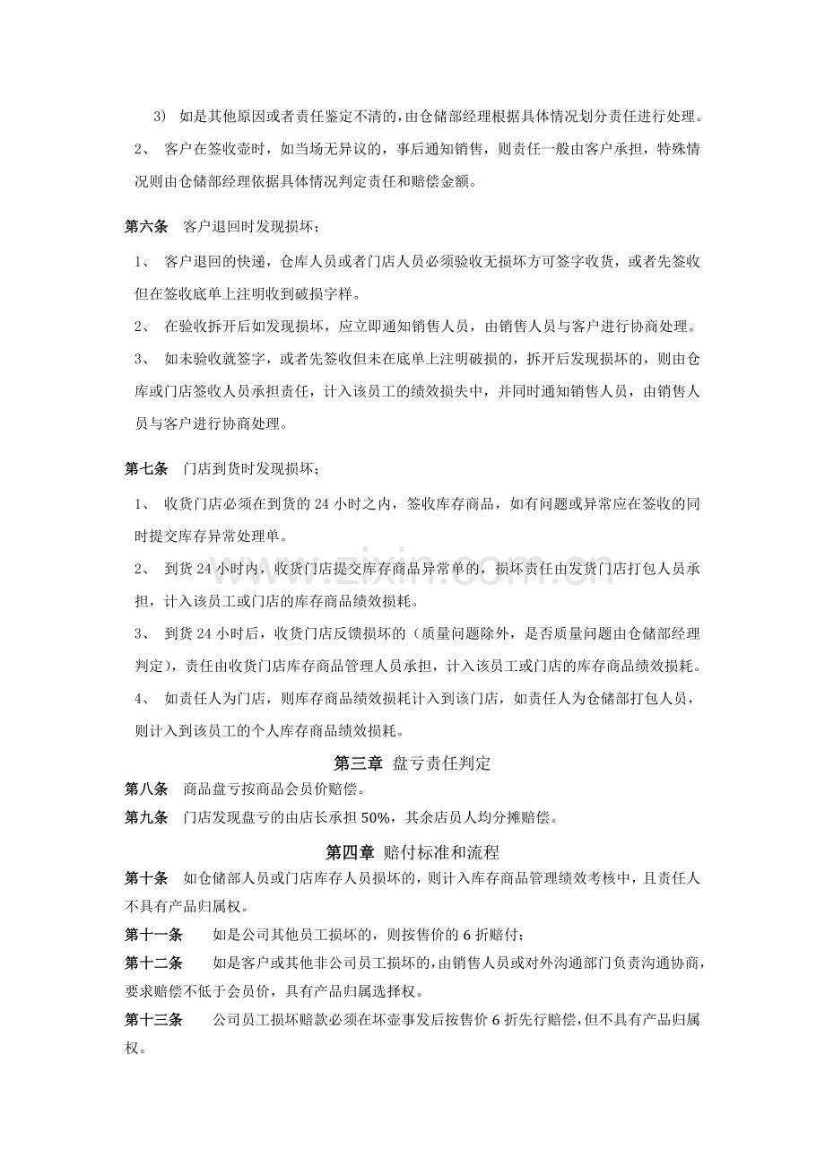 商品损坏盘亏管理制度.doc_第2页