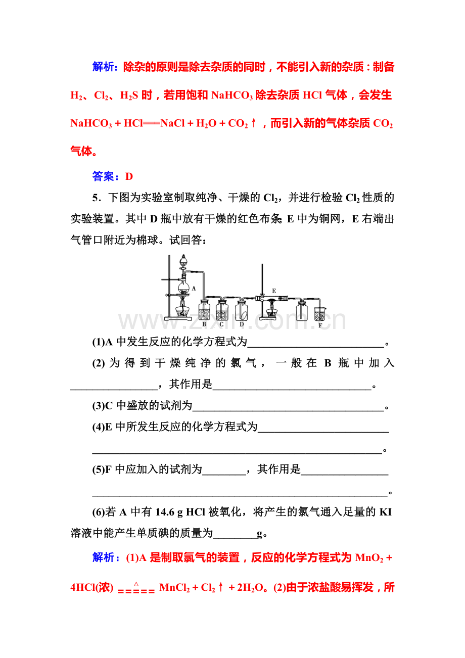 2017-2018学年高一化学下学期课时检测28.doc_第3页