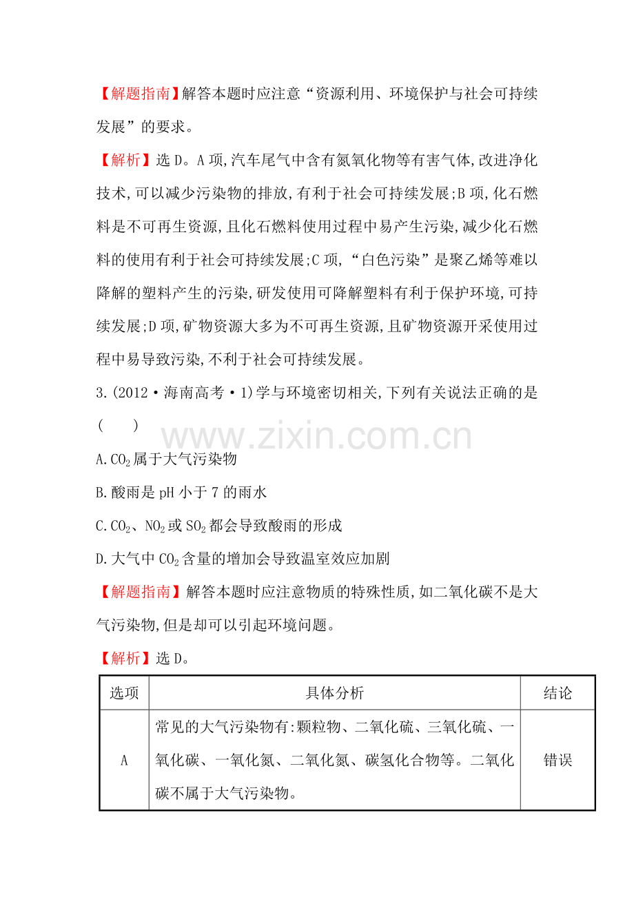 2017-2018学年高一化学上册课时讲练通检测2.doc_第2页