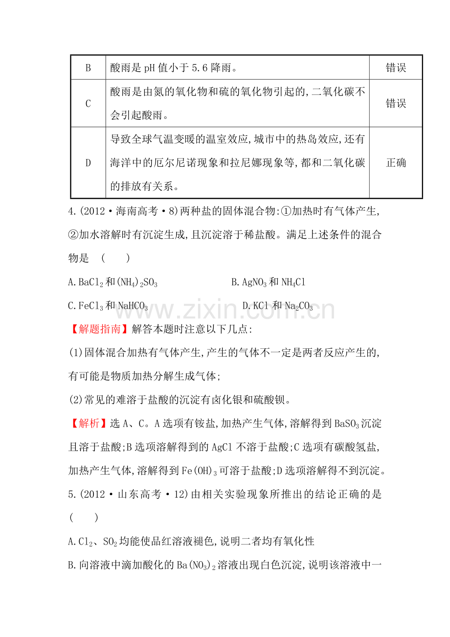 2017-2018学年高一化学上册课时讲练通检测2.doc_第3页