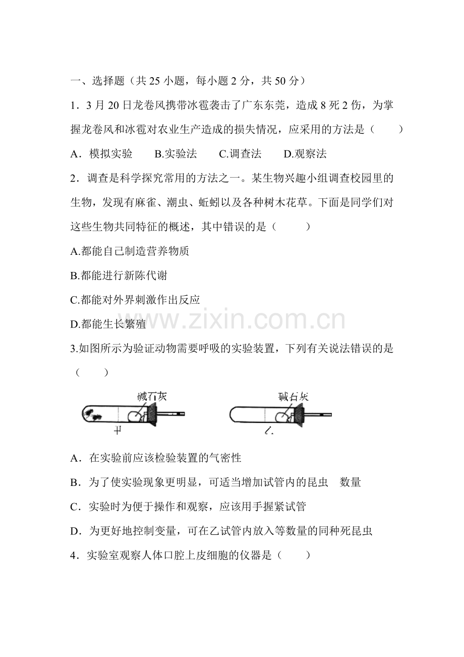 九年级科学上册阶段性学业水平检测题1.doc_第1页