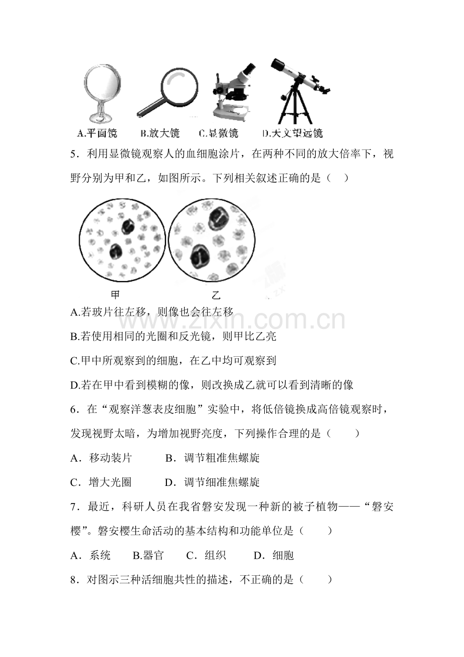 九年级科学上册阶段性学业水平检测题1.doc_第2页