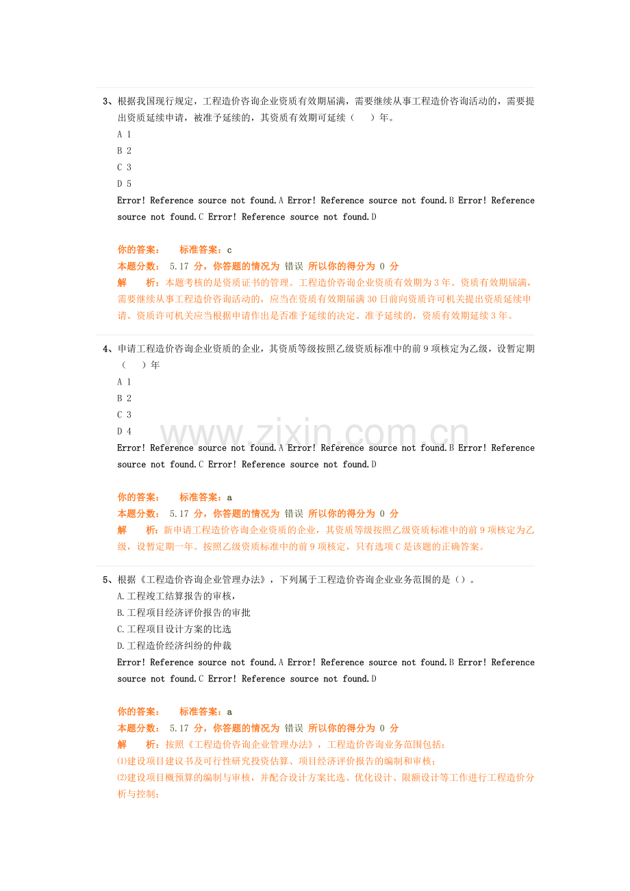 工程造价管理基础理论与相关法规精讲班第4讲作业卷.doc_第2页