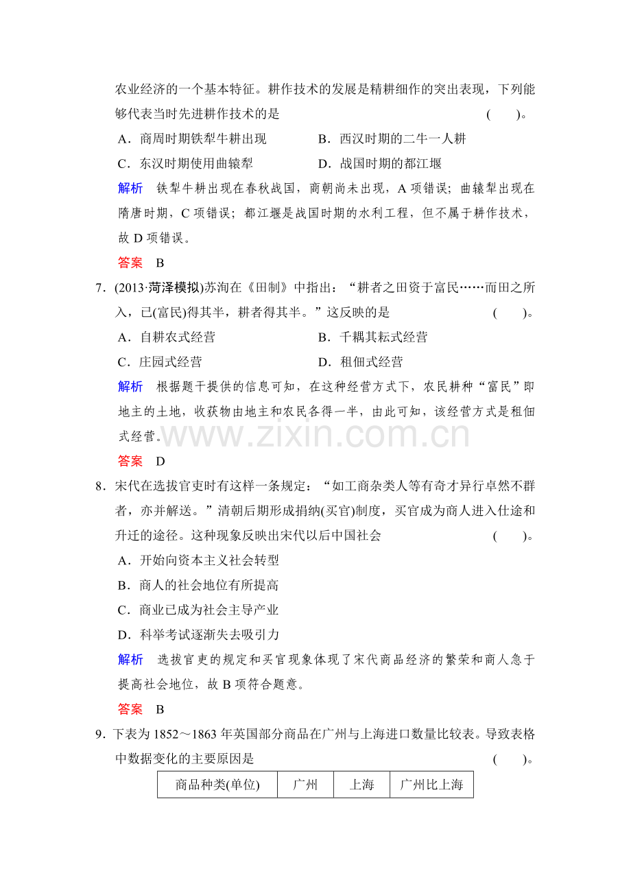 高三历史第二轮知识点综合测试题27.doc_第3页