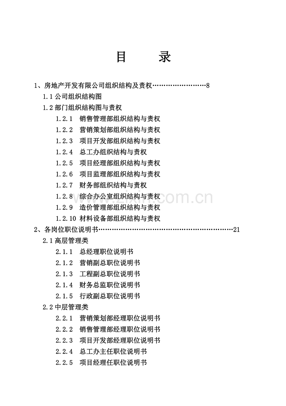 房地产公司管理制度05-09.doc_第2页