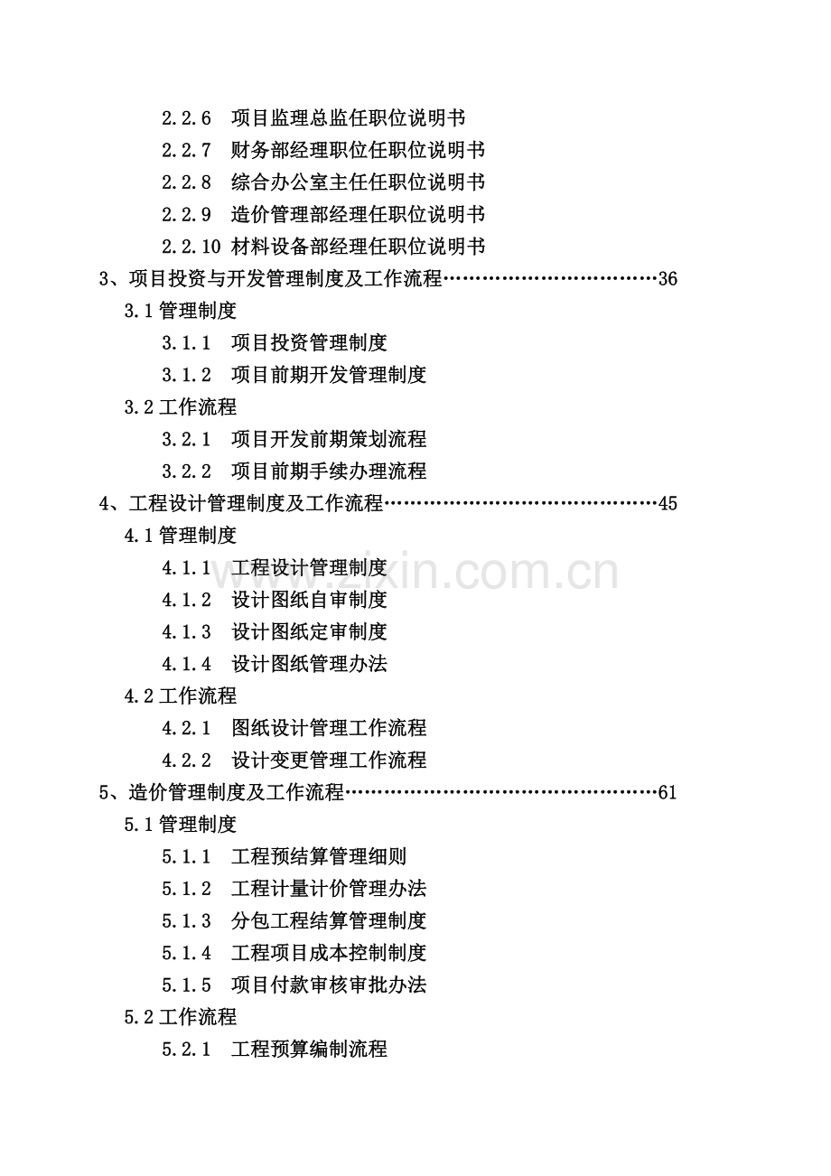 房地产公司管理制度05-09.doc_第3页