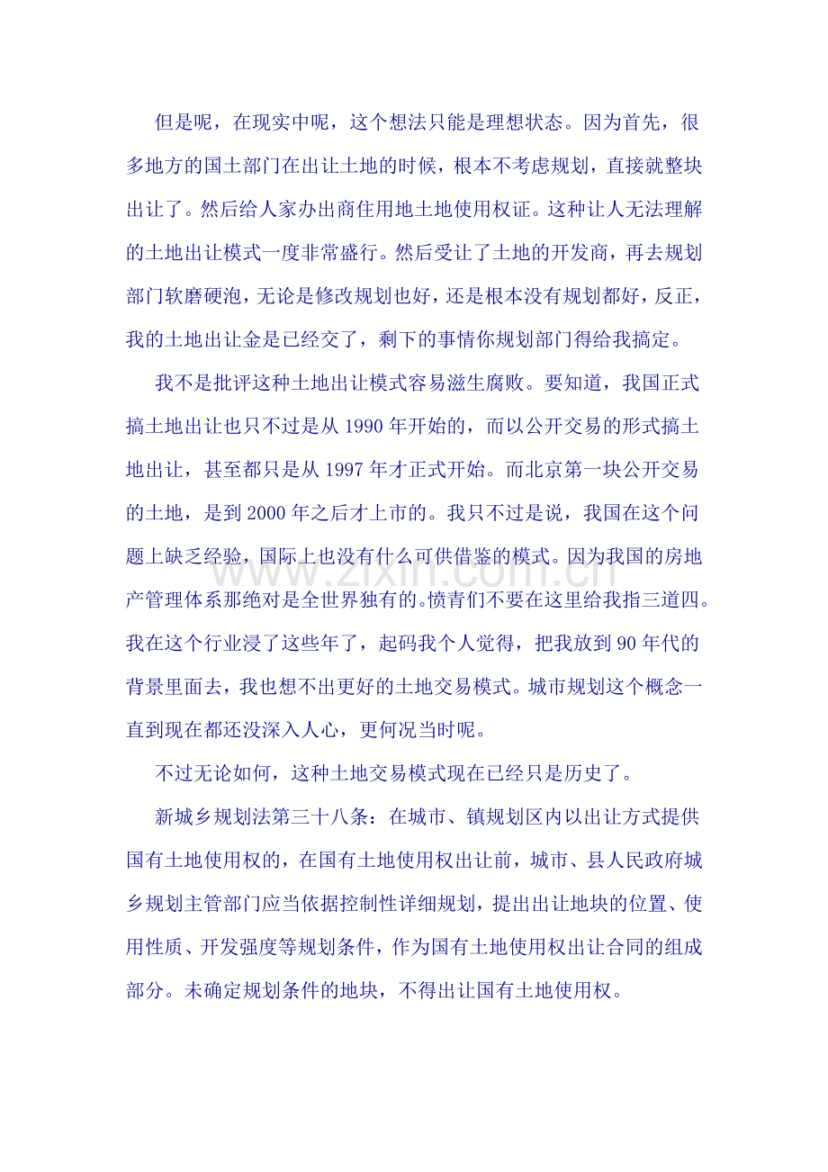 2011-学习资料大全：房地产开发报建流程.doc_第2页