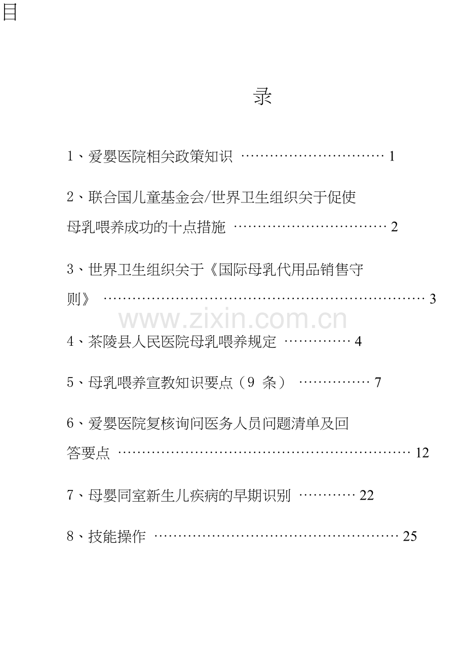 爱婴医院知识手册.doc_第1页