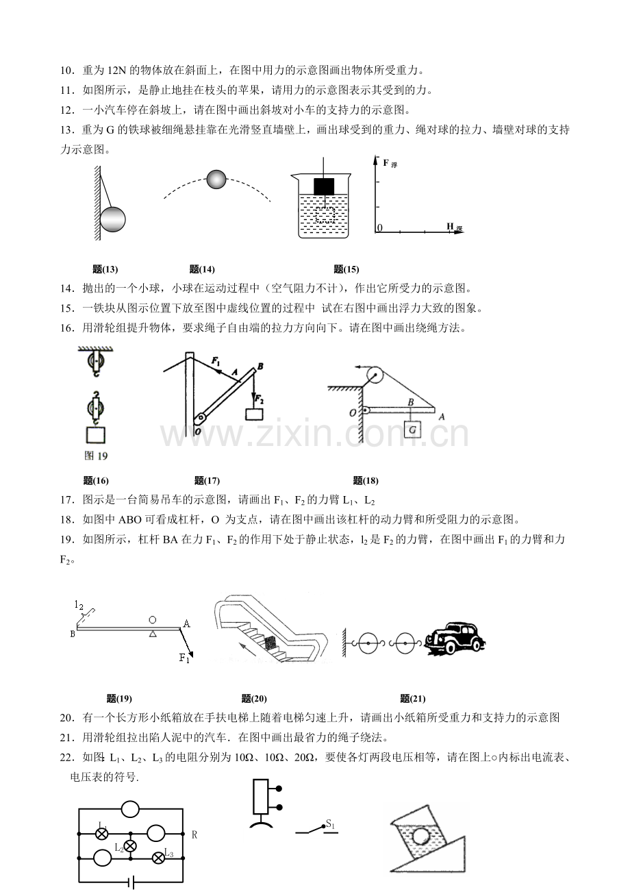 初三年物理总复习专题训练.doc_第2页