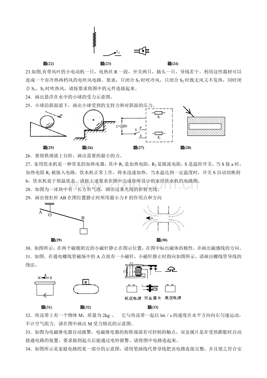 初三年物理总复习专题训练.doc_第3页