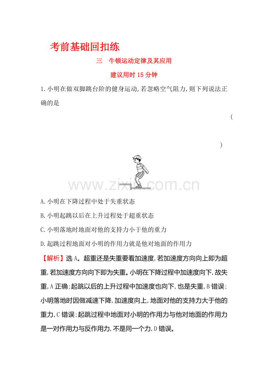 高三物理复习基础回扣练习题27.doc_第1页