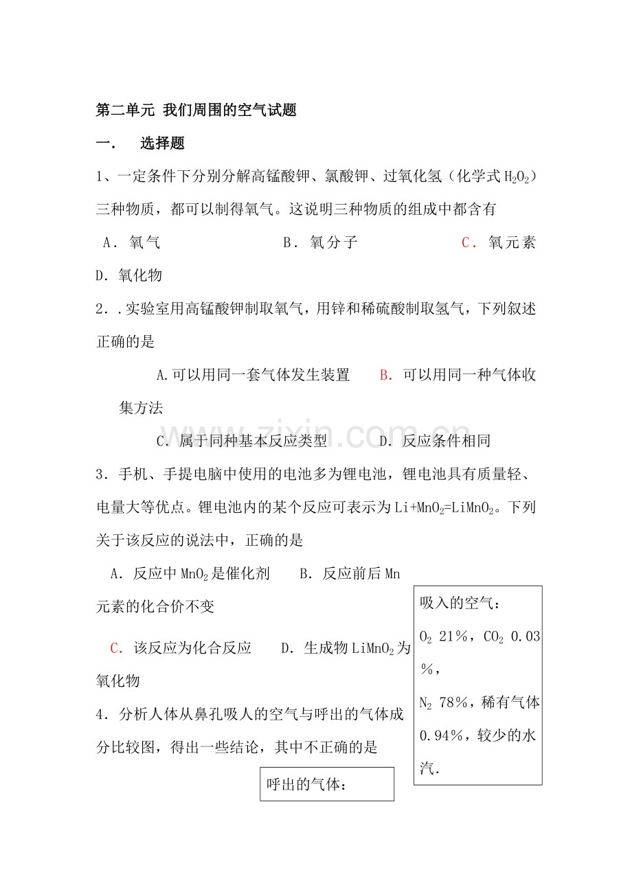 九年级化学我们周围的空气单元检测题.doc_第1页