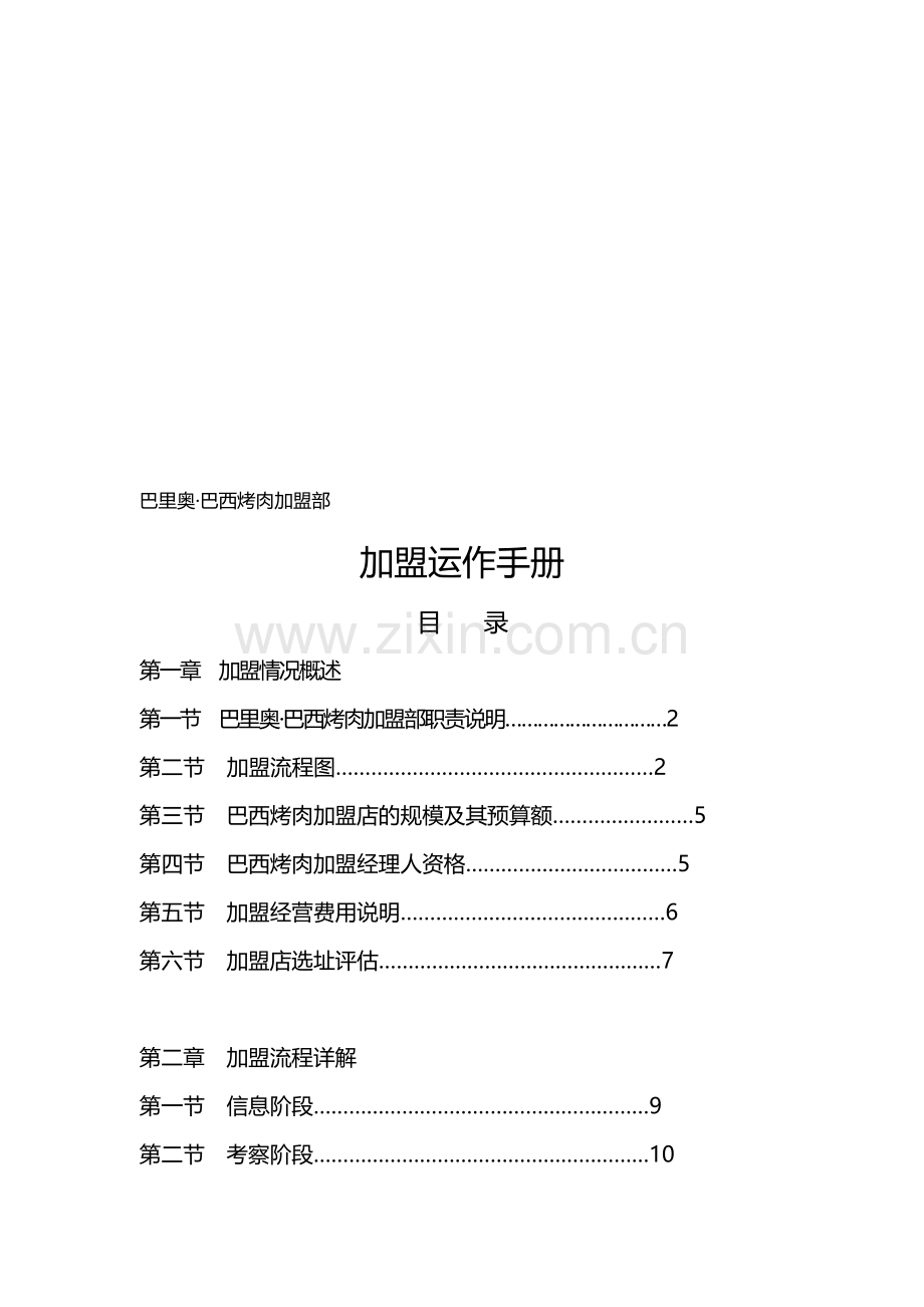 加盟运作手册.doc_第1页