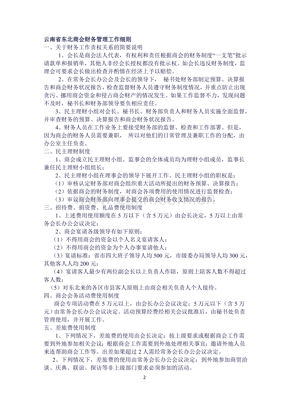 商会管理规章制度.docx_第2页