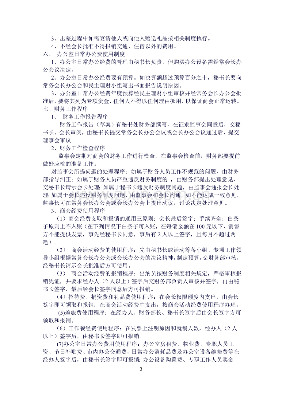 商会管理规章制度.docx_第3页