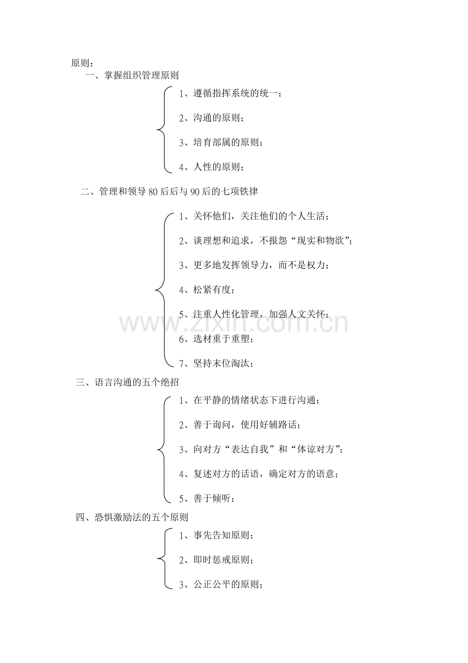 如何管理育留80后后与90后员工-培训心得.doc_第2页