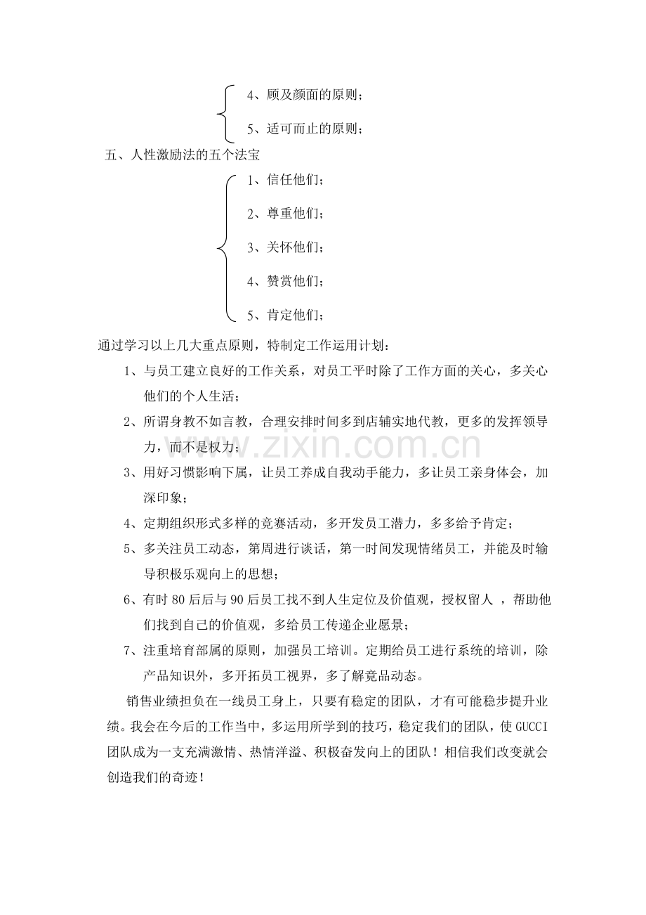 如何管理育留80后后与90后员工-培训心得.doc_第3页