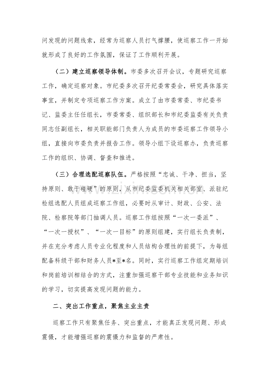 某市巡察工作经验交流材料范文.docx_第2页