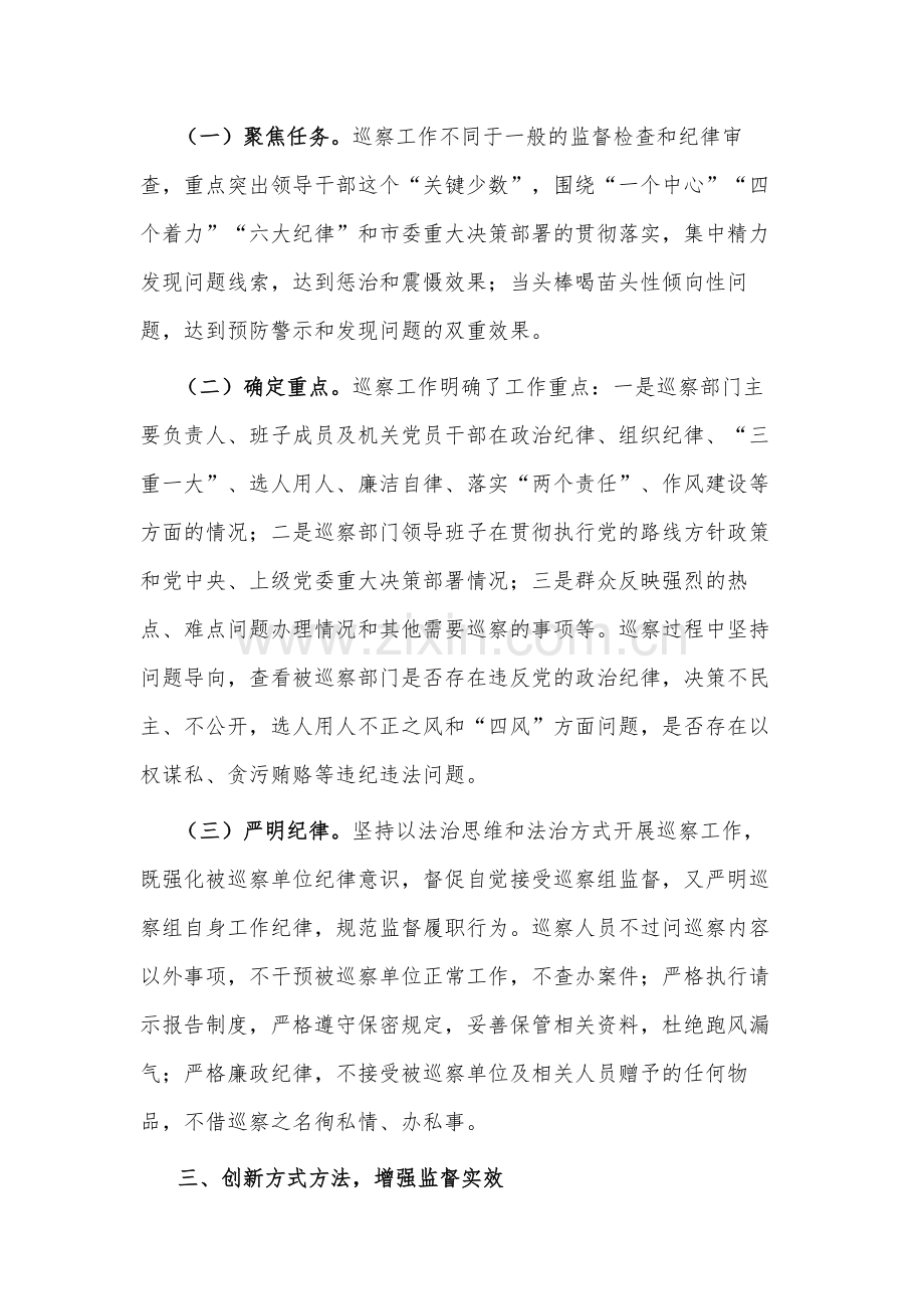 某市巡察工作经验交流材料范文.docx_第3页