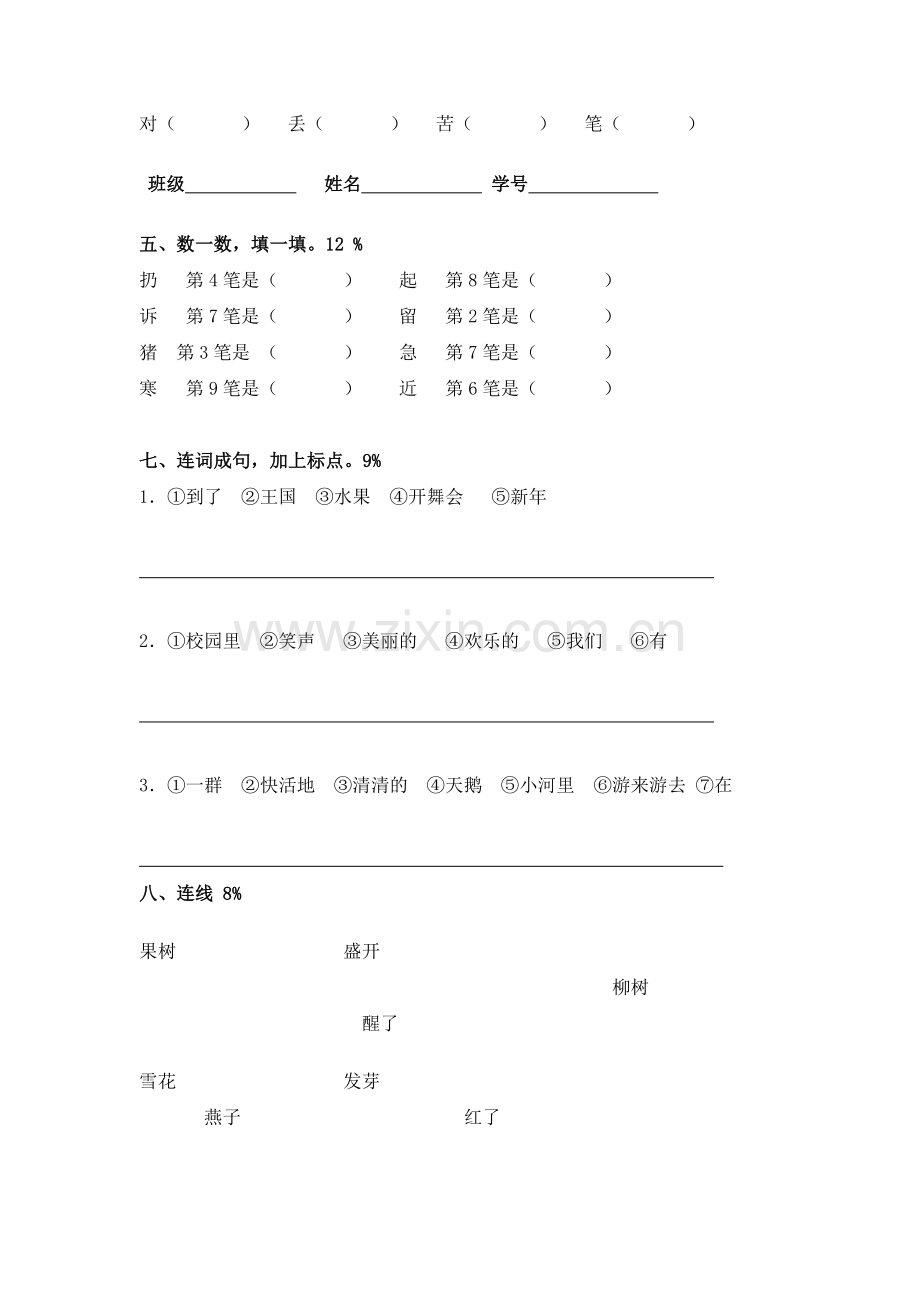 一年级语文上册单元形成性检测试题18.doc_第2页