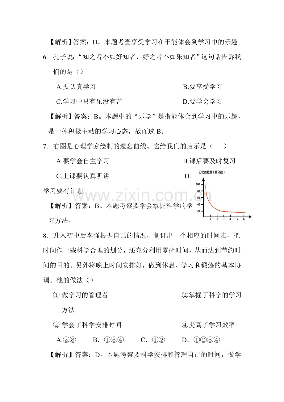 享受学习同步练习1.doc_第3页