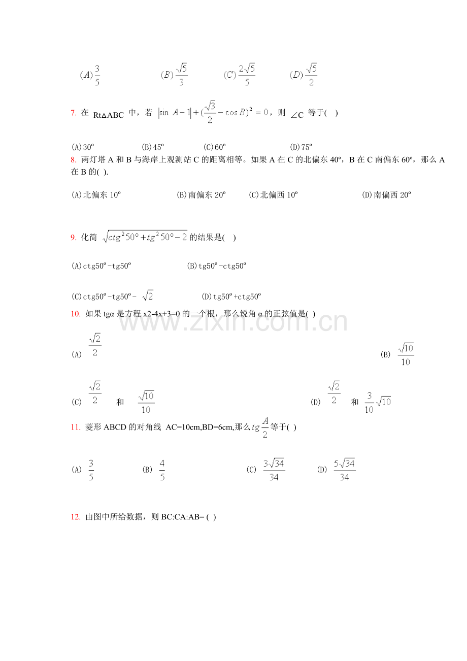 初三几何解直角三角形.doc_第2页