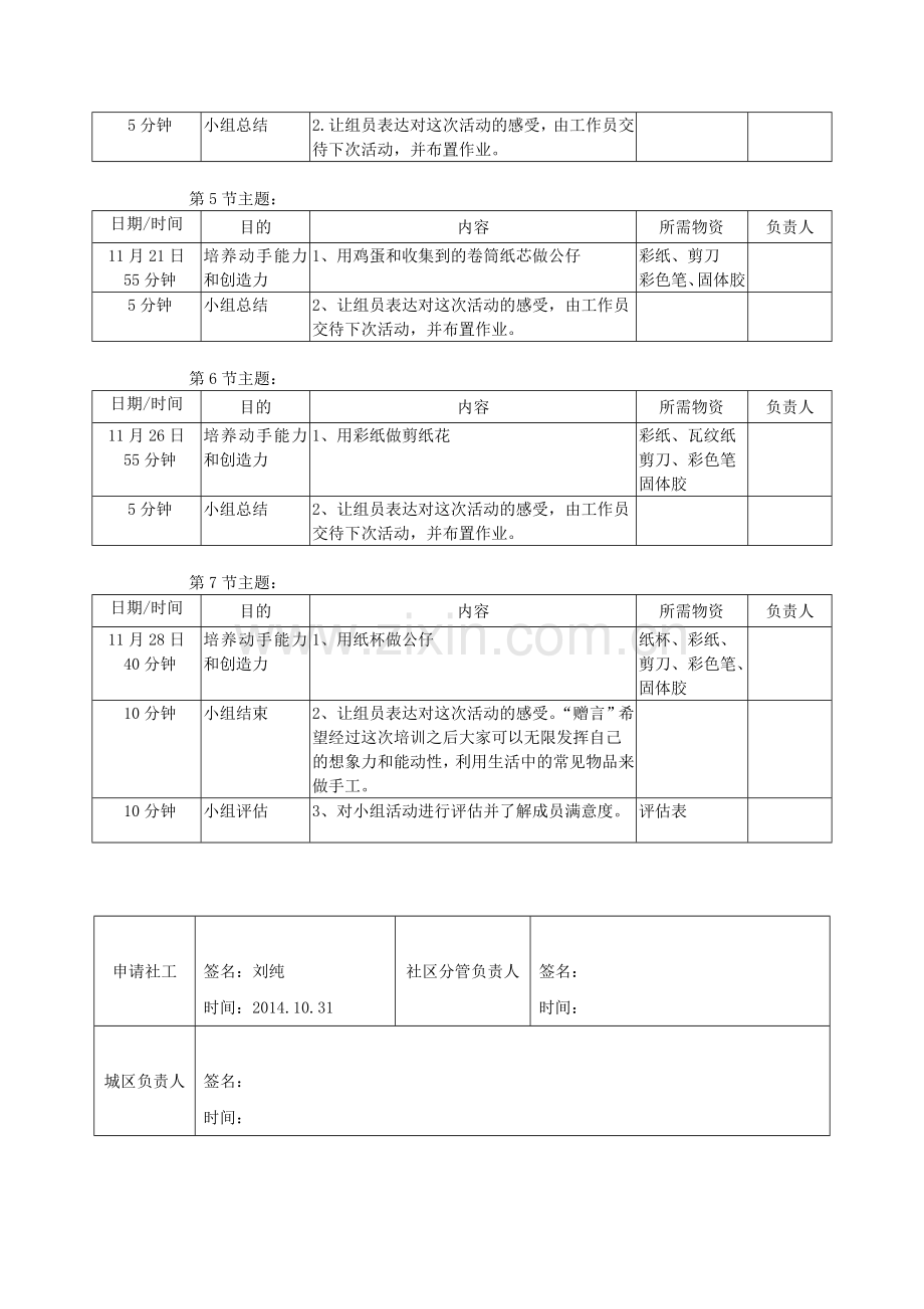 社工手工兴趣小组计划及经费申请书.doc_第3页