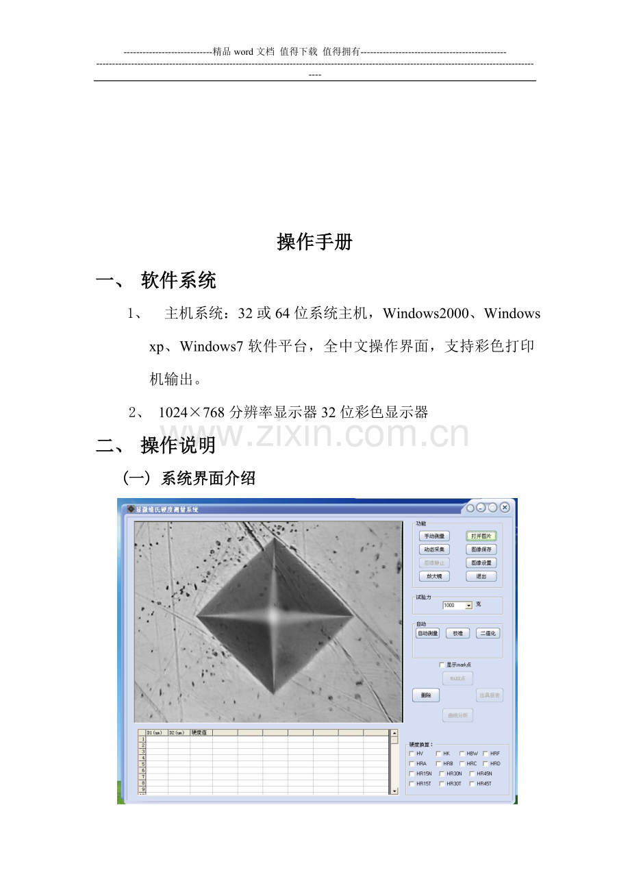 维氏硬度软件测试系统操作手册.doc_第3页