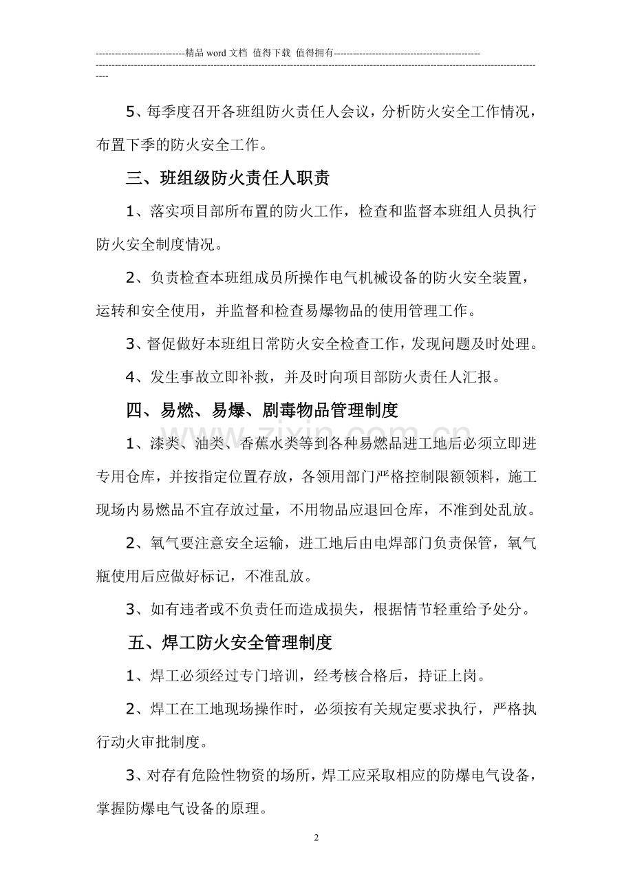 消防安全管理制度).doc_第2页