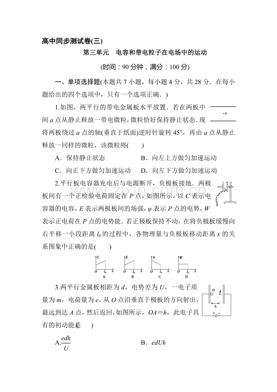 高二物理上学期知识点同步调研测试卷23.doc_第1页