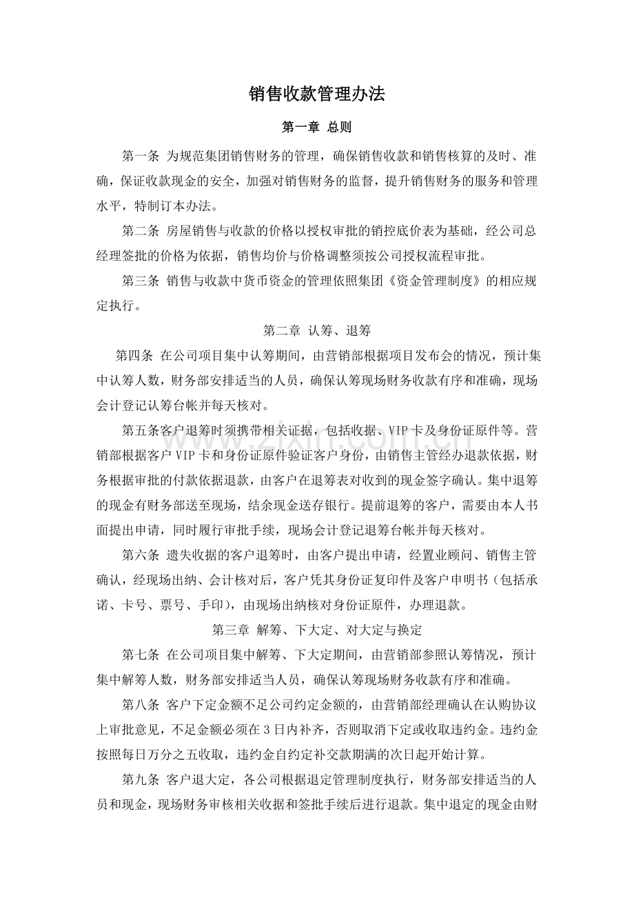 销售收款管理办法.doc_第1页