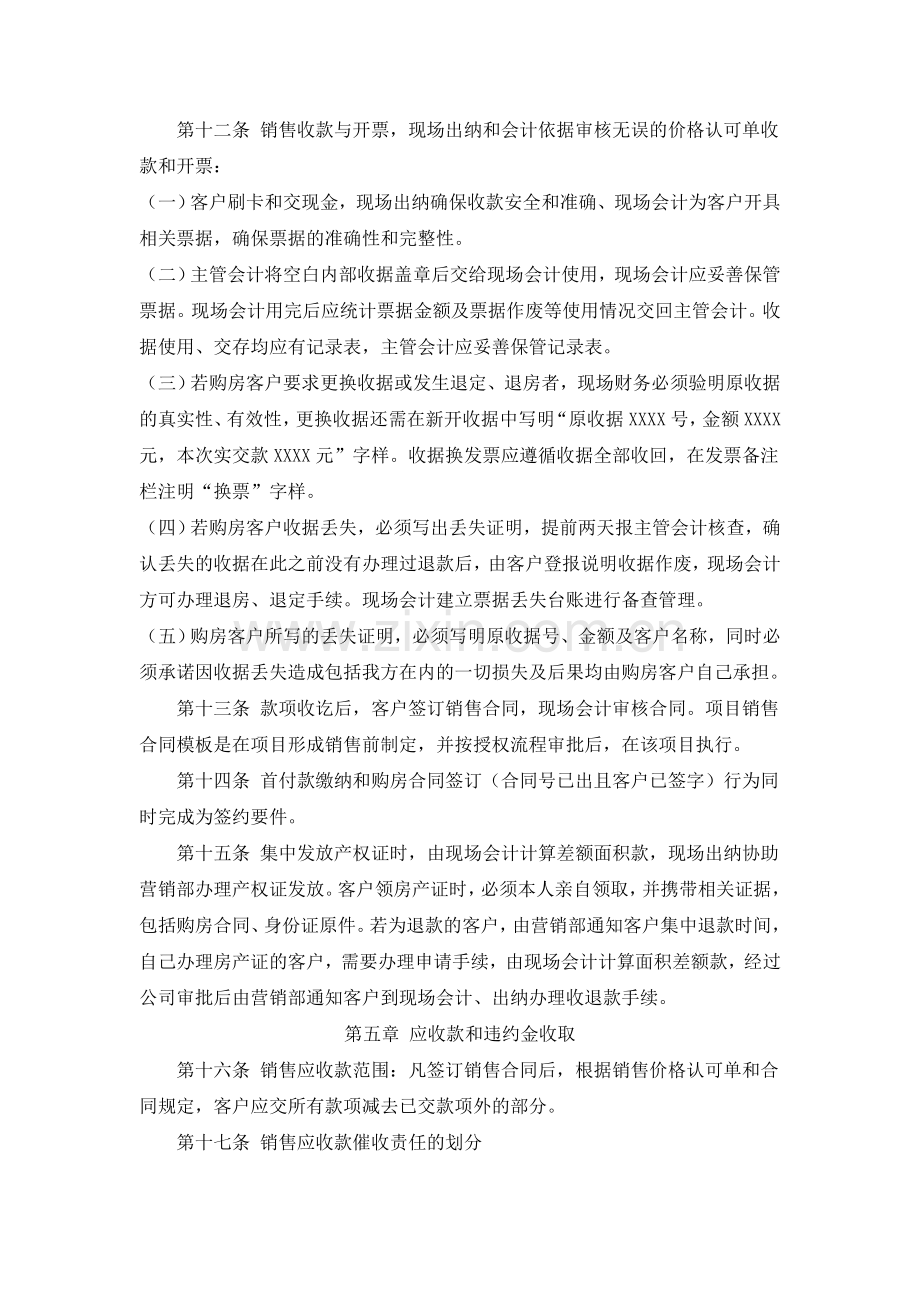 销售收款管理办法.doc_第3页