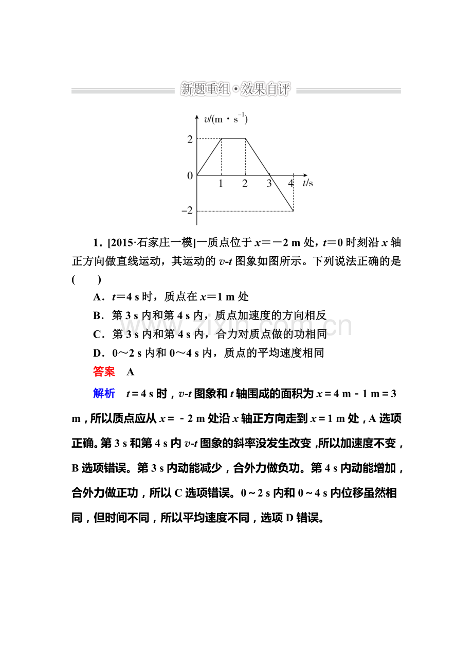 2016届高考物理第二轮考点复习练习3.doc_第1页