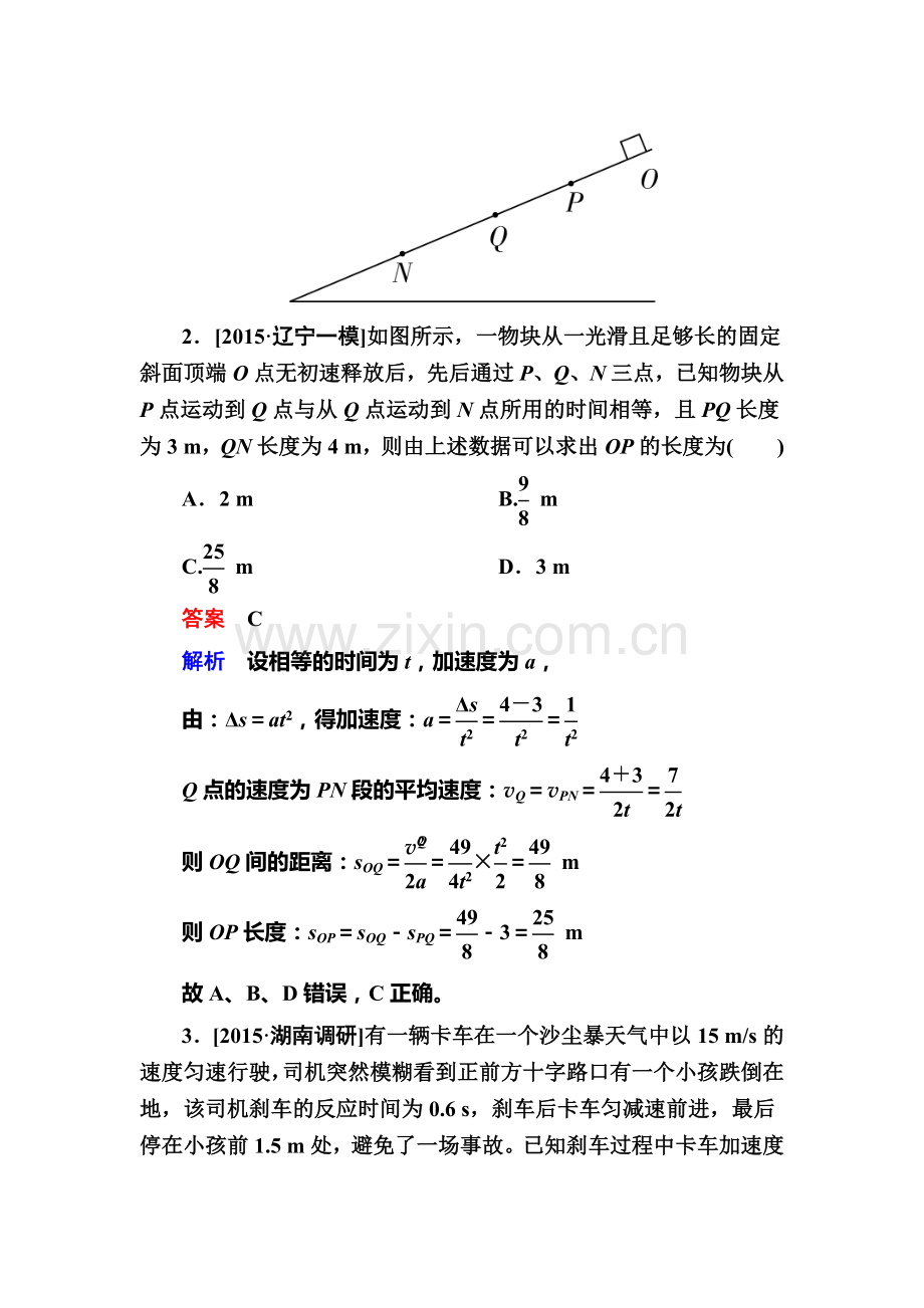 2016届高考物理第二轮考点复习练习3.doc_第2页