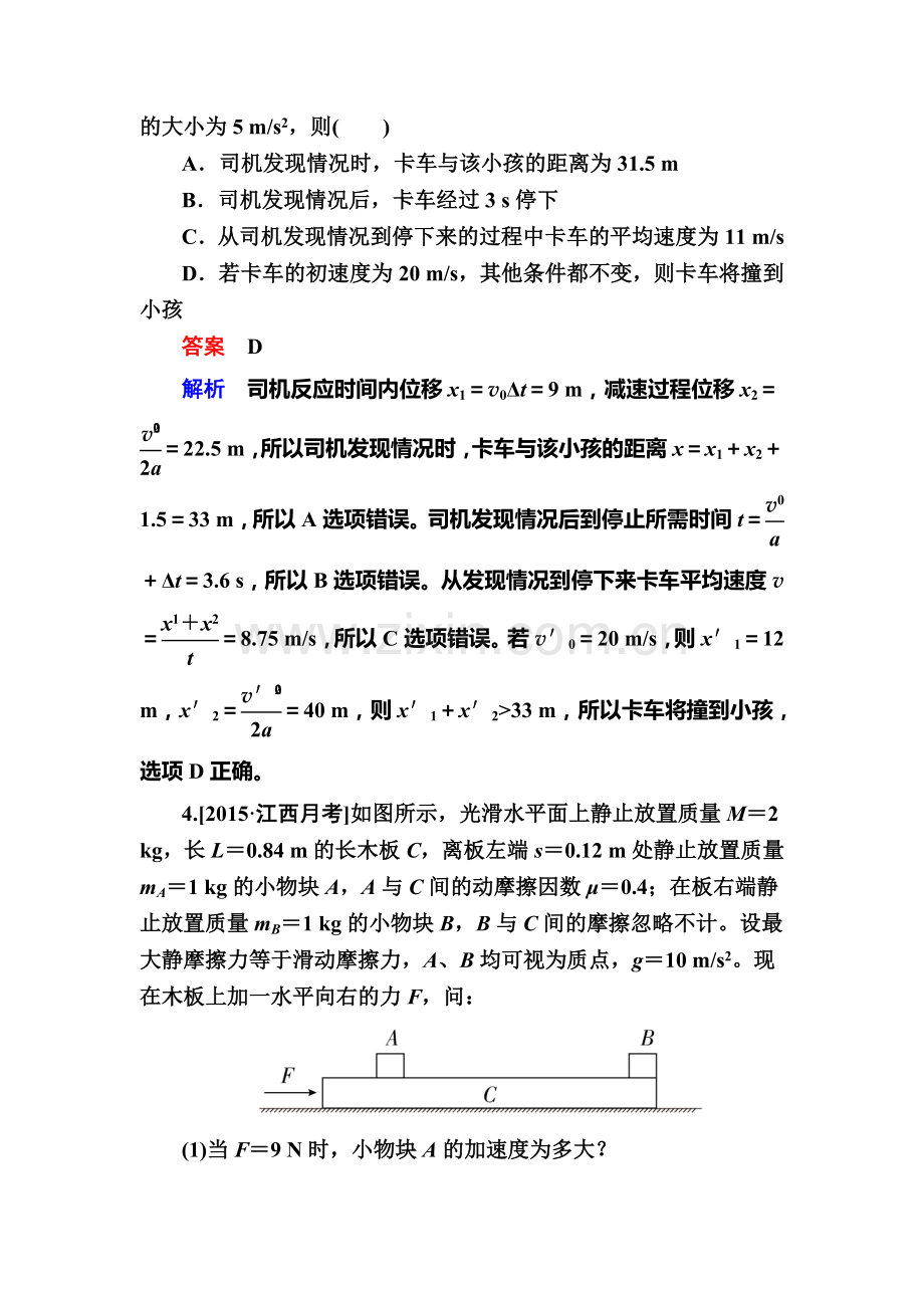 2016届高考物理第二轮考点复习练习3.doc_第3页