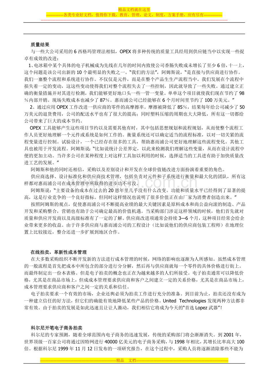 惠而浦独特的成本管理方法.doc_第2页