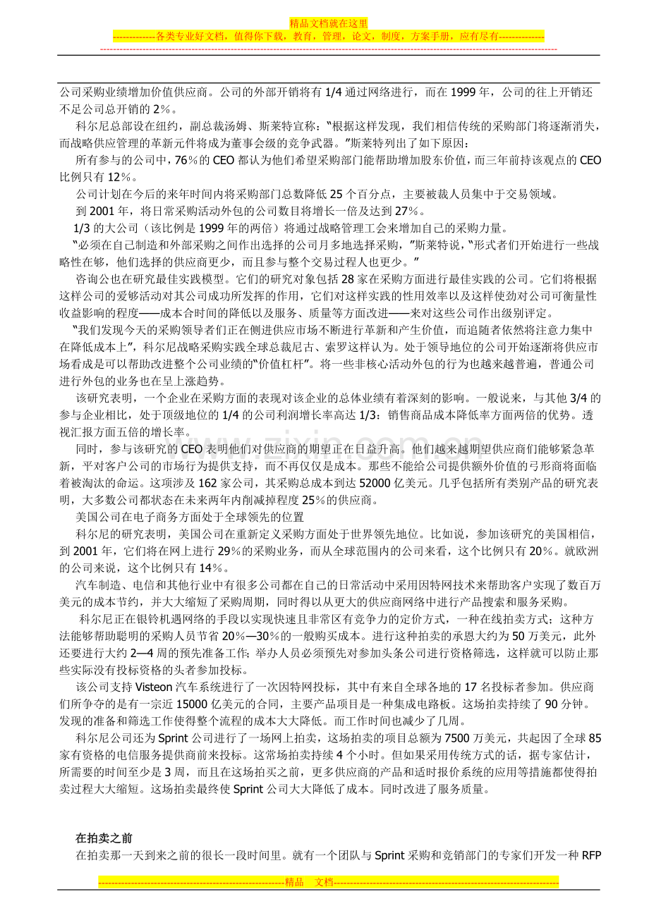 惠而浦独特的成本管理方法.doc_第3页